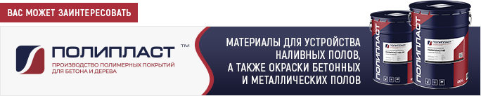 Полипласт